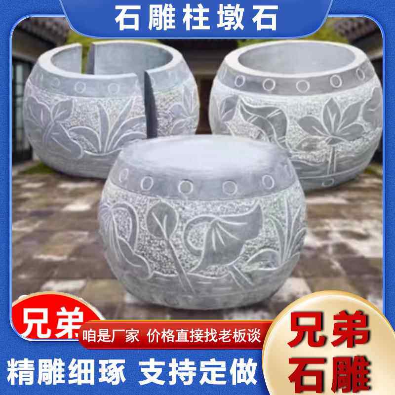 园林景区古建雕花石柱墩花岗岩圆形天然柱基石寺庙仿古柱基石