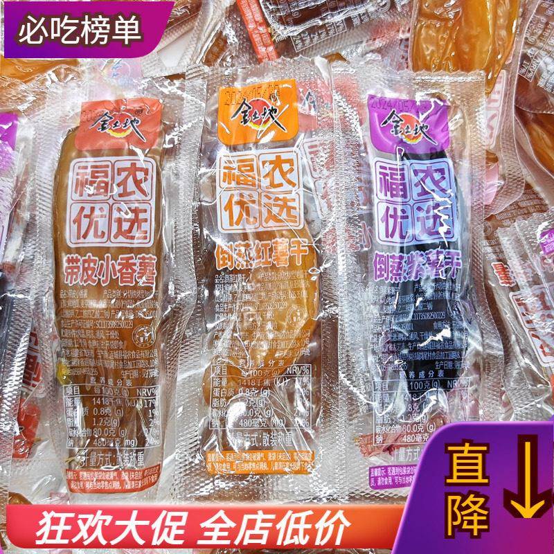 福农优选带皮小香薯倒蒸红薯紫薯干金土地软糯地瓜条休闲零食小吃
