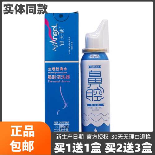 噜噜鼠正品银天使鼻腔清洗器绿伞生理性海水儿童成人鼻腔清洁洗鼻
