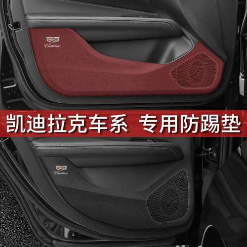 凯迪拉.克CT4 CT5 CT6 XT4 XT5 XT6 改装饰防护垫 汽车车门防踢贴