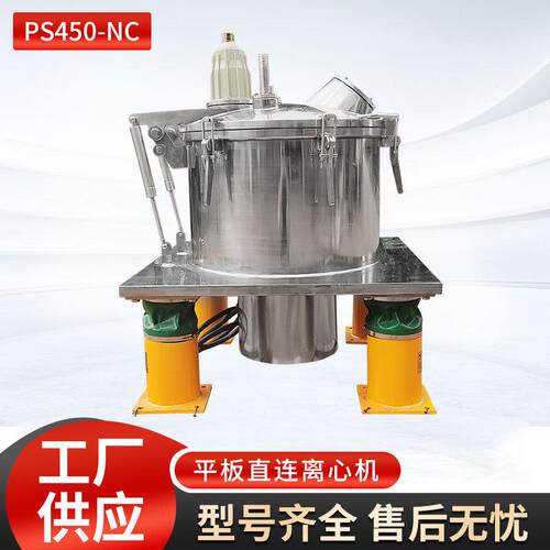 厂家定制实验室平板离心机PS450-NC小型工业用不锈钢速分离机