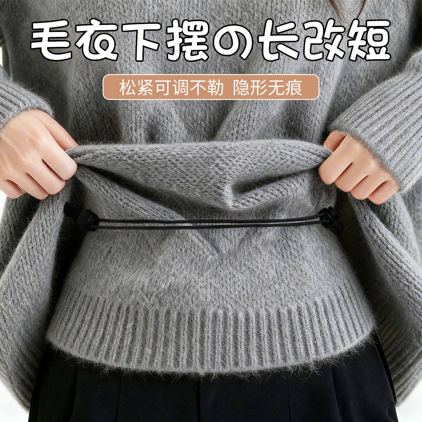 毛衣卫衣塞衣服下摆松紧束腰带隐形无痕固定可调节收腰改短带