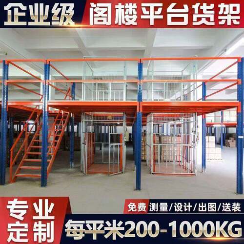 厂房办公室仓库二层阁楼平台货架搭建可拆卸免焊接钢结构阁楼隔层
