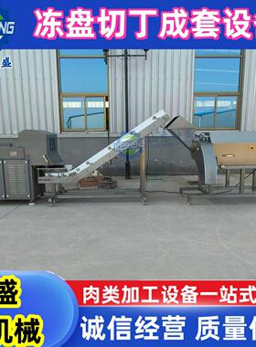不锈钢三维切丁机 冻肉切丁机设备 宫保鸡丁五花肉用切丁机厂家