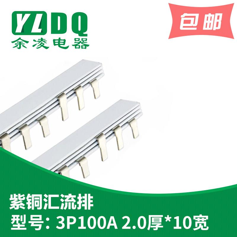 3P 100A汇流排（加宽） 紫铜2.0厚*10mm宽 DZ47汇流排图片
