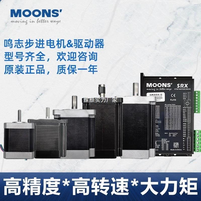 鸣志步进电机混合式AM系列 高精度工业自动化行业电机驱动器套装