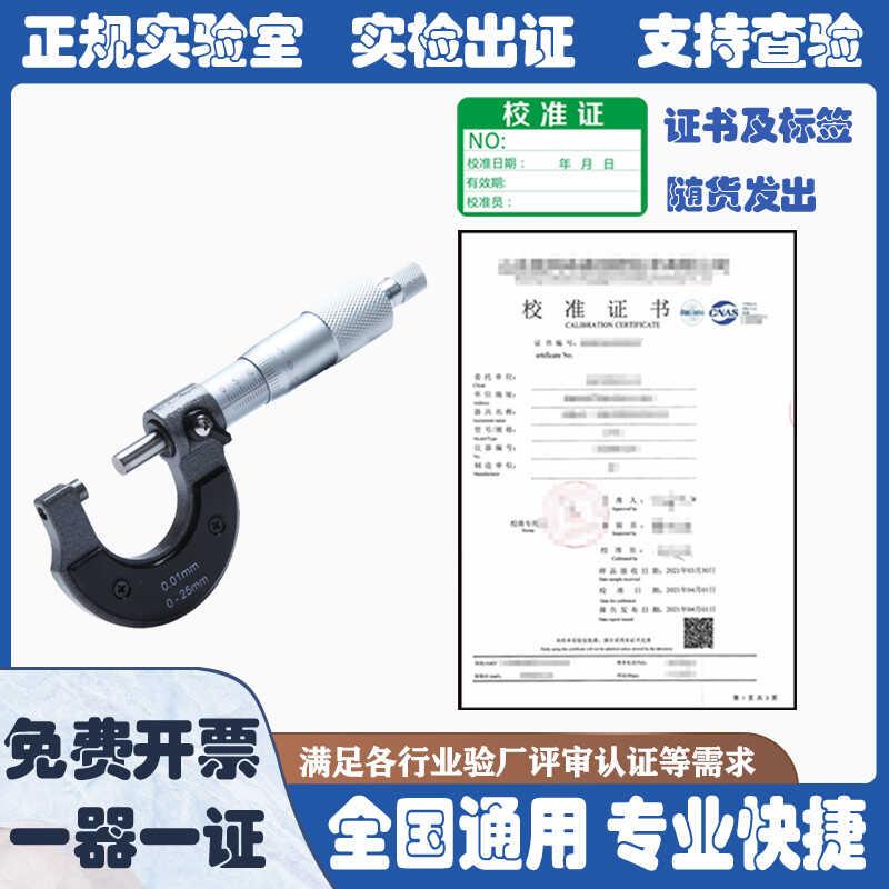 高精度外径千分尺螺旋测微器千分卡尺带计量校准证书检测检定报告