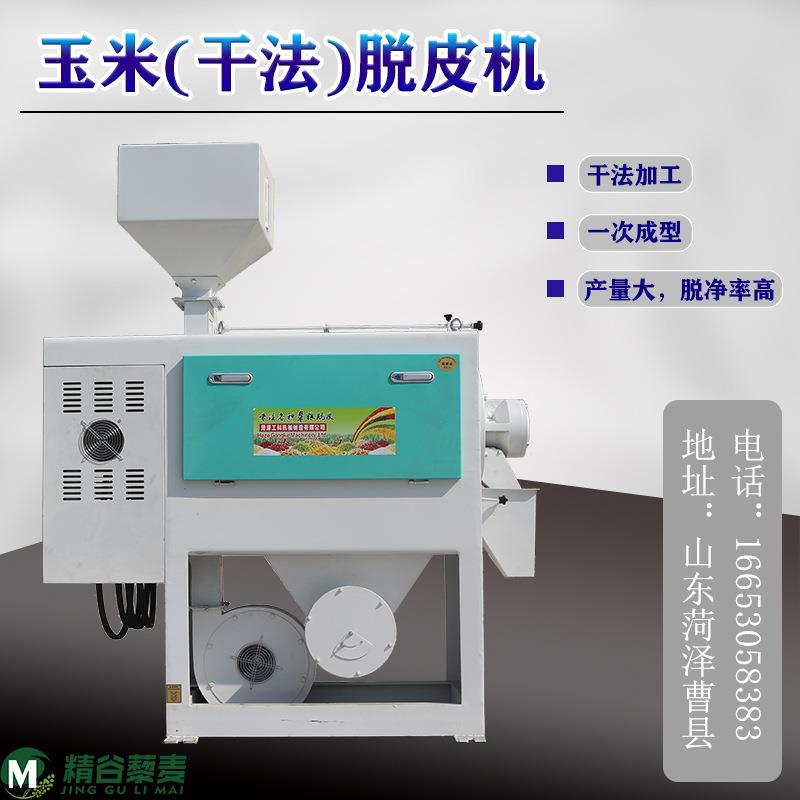 加工玉米脱皮机 玉米干法去皮机 东北苞米大碴子机 糯玉米脱皮机