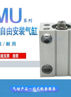 小型自由安装气缸MSU MU4X4x6*/8/10/15/20/25/30-S-B MU6X10S MU