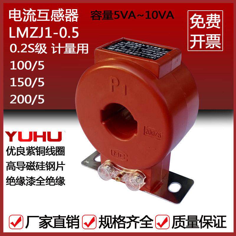 渝互LMZJ1-0.5电流互感器LMZJ1-0.66低压计量电流互感器0.2S级
