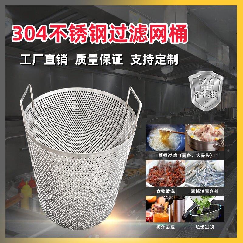 冲孔板篮筐清洗过滤网桶圆柱形冲孔板网筒网筐网篮子消毒筐不锈钢