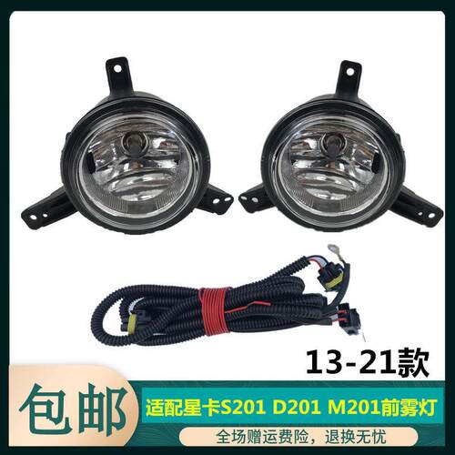 适配长安星卡S201 D201 M201前雾灯总成 新长安之星前杠灯 防雾灯