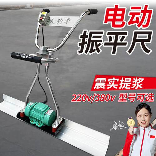 混凝土电动振平尺地坪整平机220V水泥地面抹平振动尺收面找平器