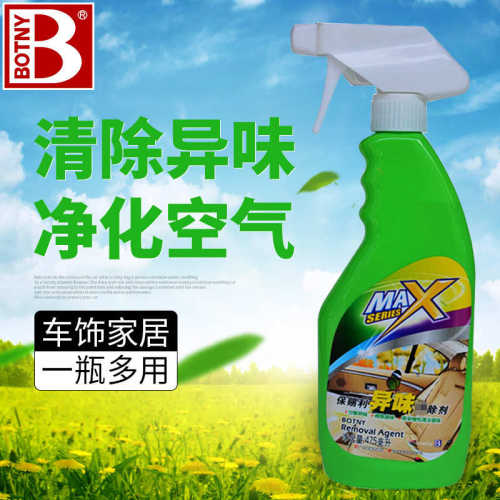 保赐利异味去除剂B-1873 车内异味去除剂/新车除味剂 可代发