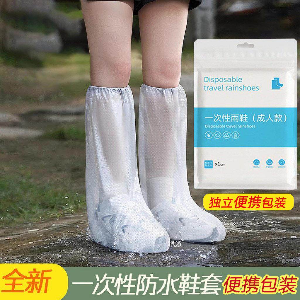 一次性雨鞋套防水防滑加厚耐磨雨天成人防雨衣雨靴水鞋套长筒