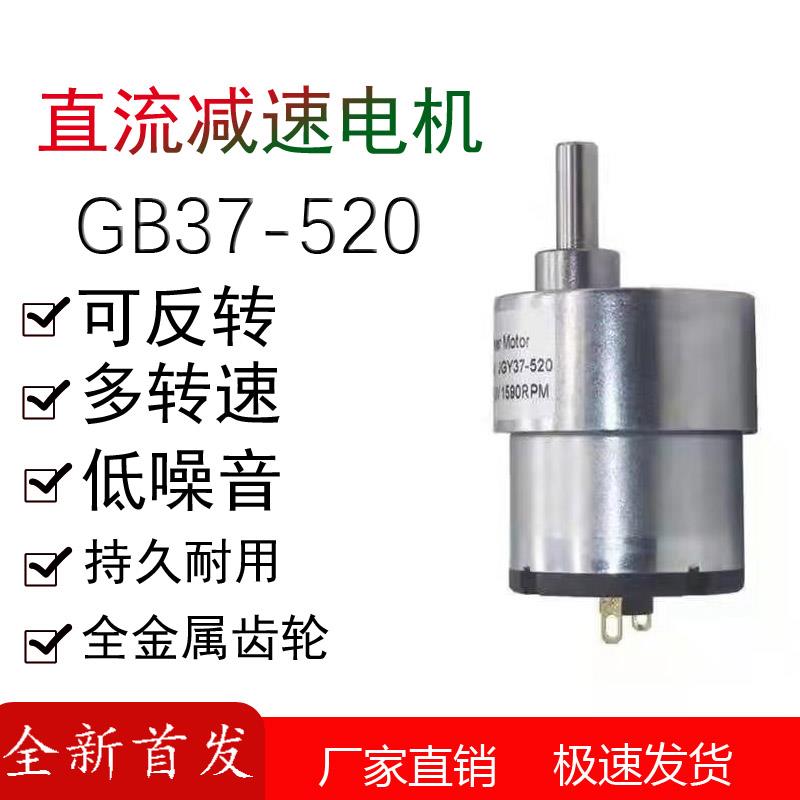 JGB37-520微型直流减速电机机器人小车调速马达 6V 12V 24V小马达