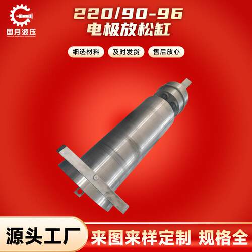 厂家销售220/90-96电极放松缸工程用力士樂液壓油缸派克厂家