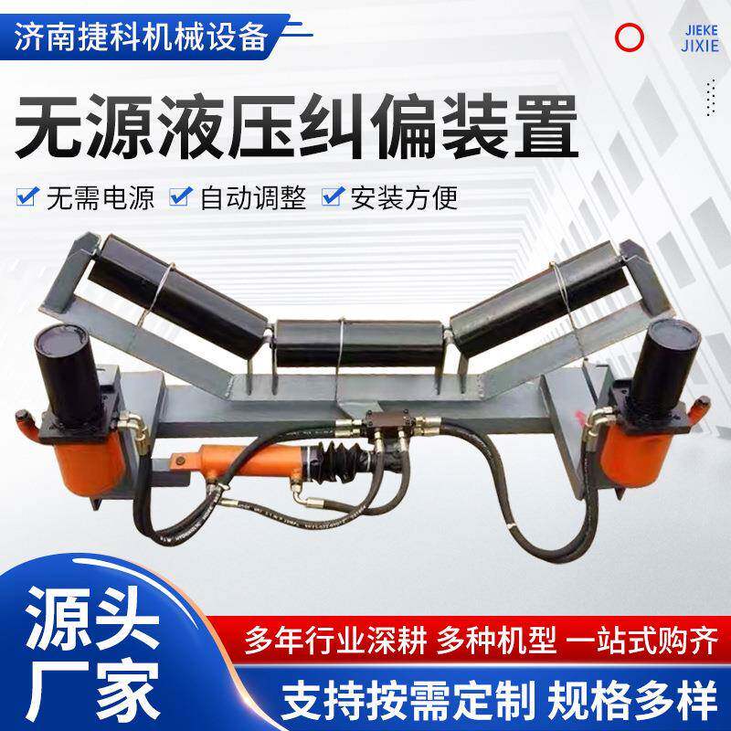 无源液压纠偏装置皮带机传送带用液压纠偏器无源全自动液压纠偏器 - 实物图