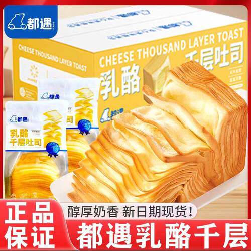 新货都遇乳酪千层吐司75g袋装学生营养早餐蛋糕点心代餐面包零食