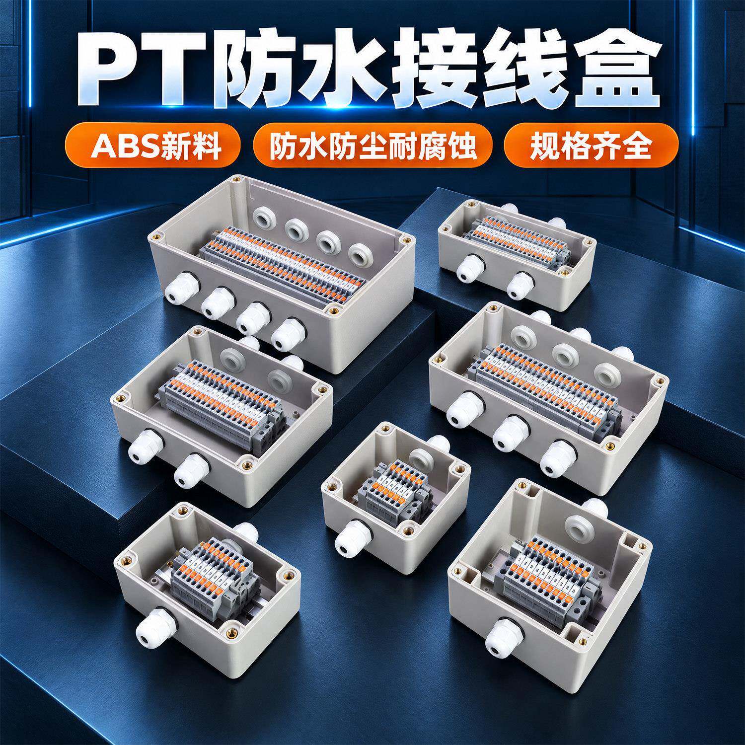 户外防水接线盒PT2.5快插端子电源分线盒拔插式中继盒户外信号线