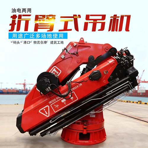 厂家供应车载折臂吊机吨5T码头液压起重机固定折叠臂船用克令吊