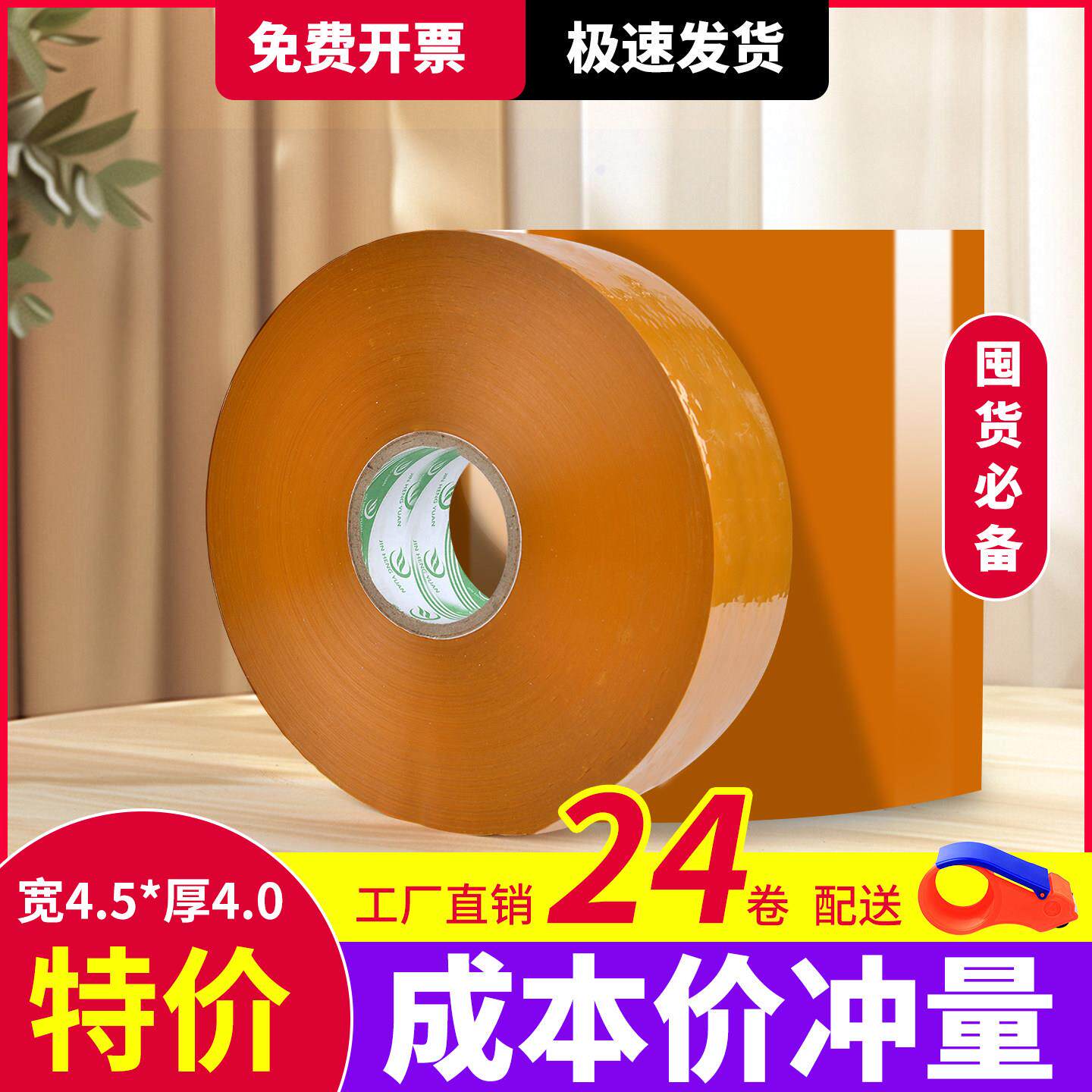 包邮封箱胶带米黄色大号加宽加厚宽4.5-6.0CM快递淘宝打包胶纸条