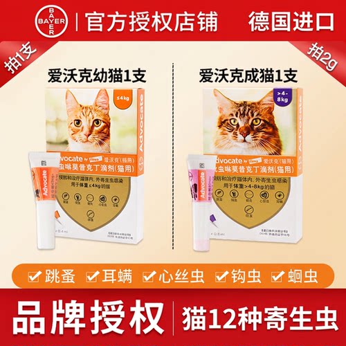 爱沃克体内外驱虫莫昔克丁