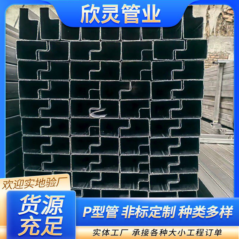 现货P型管仓储货架P型梁架管现货频焊管薄壁异型冷硬光