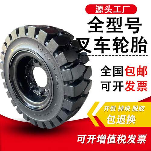 晨伟堆高机实心轮胎18*7-8 18*7-10/18×7-8 18×7-10全套有钢圈