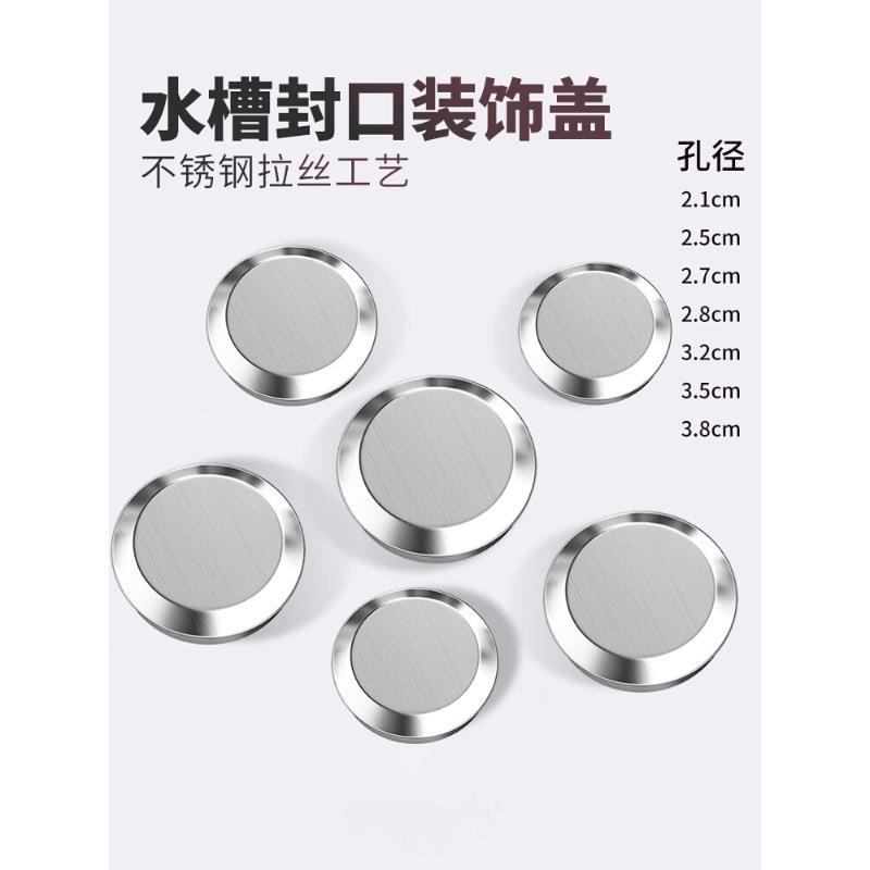 水槽塞子封口盖水槽孔密封盖洗菜盆漏水塞水池堵孔塞装饰盖堵水盖