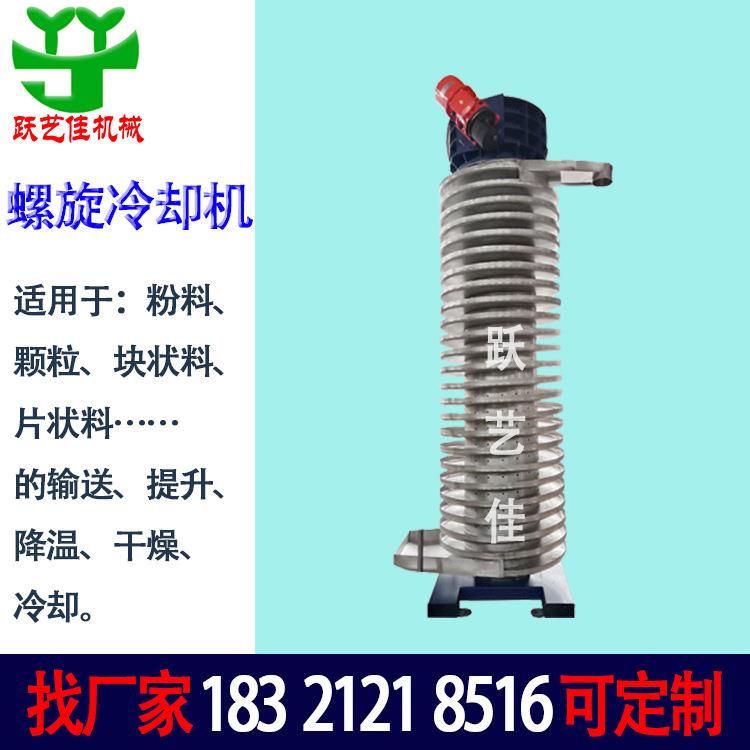 上海提升机塑料颗粒快速冷却垂直螺旋振动提升机色母粒降温