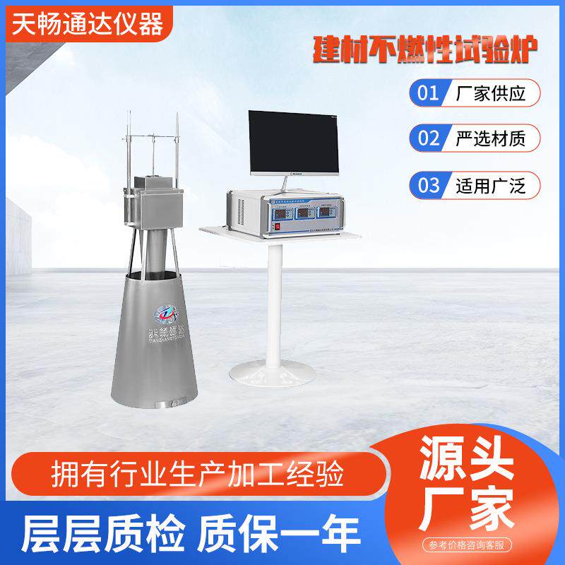 建材不燃性试验炉燃烧系列耐高温试验机自动智能耐火材精准
