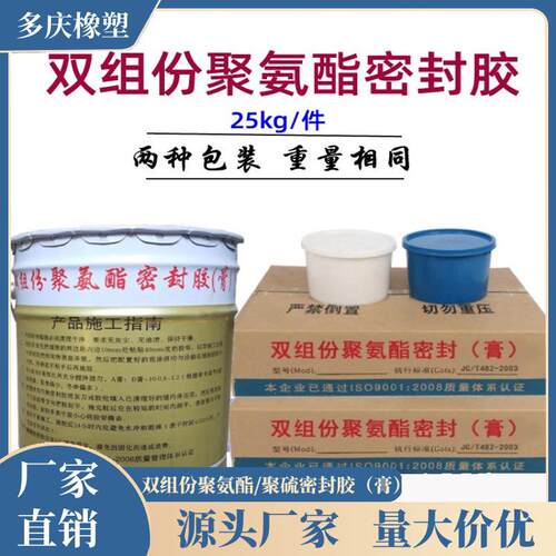 聚氨酯密封胶双组份建筑密封膏地铁大坝隧道聚氨脂止水嵌缝胶厂家