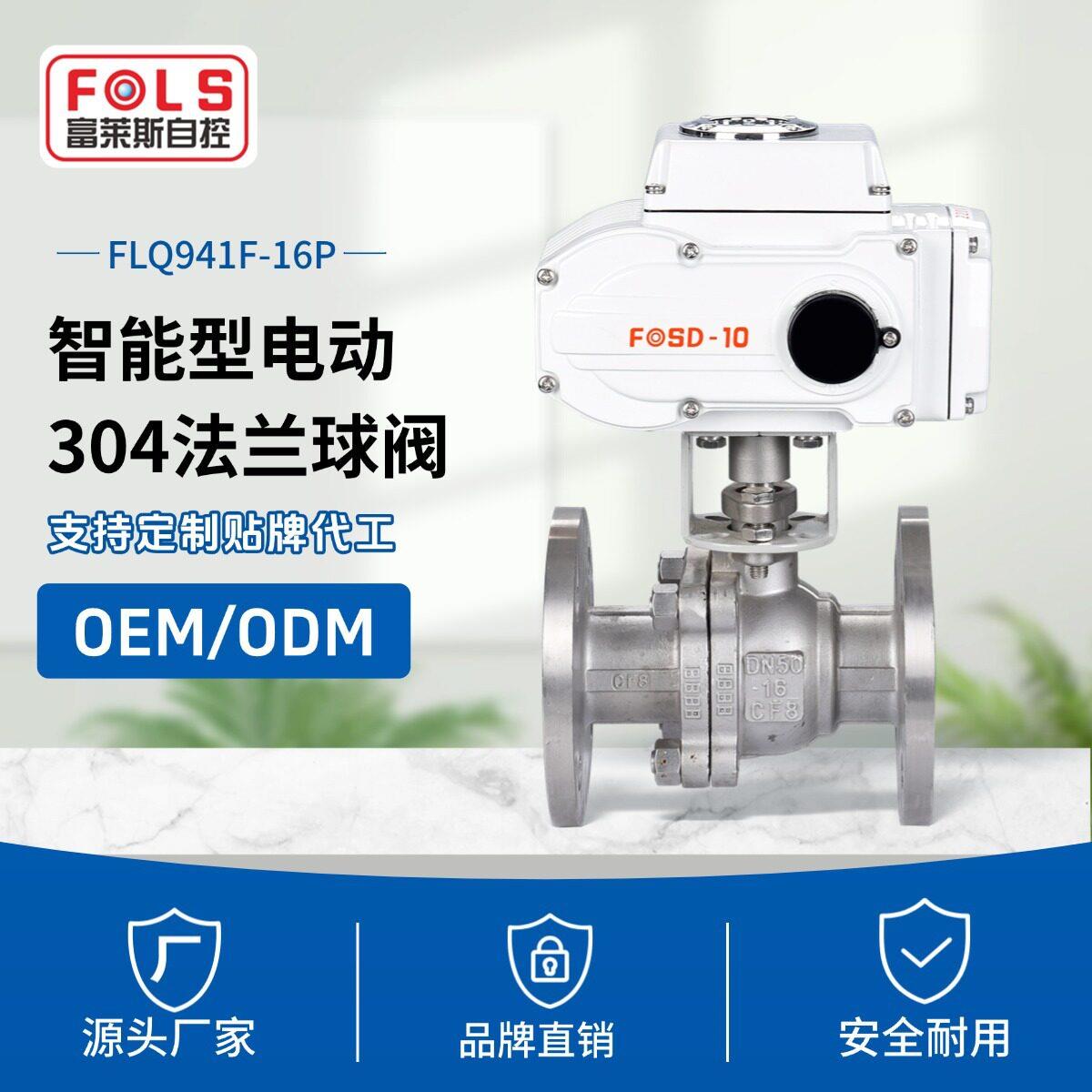 智能外显电动304不锈钢法兰球阀DN25-DN200电动二通阀门法兰球阀