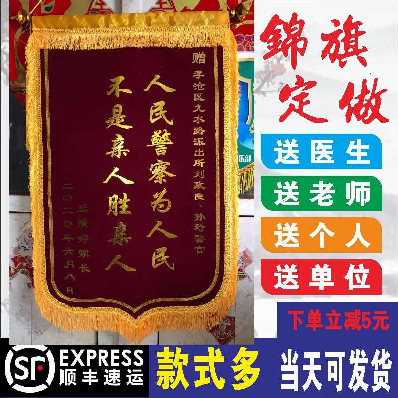 全国定做生日幼儿园老师医生警察物业月嫂学校美容院高档镀金锦旗
