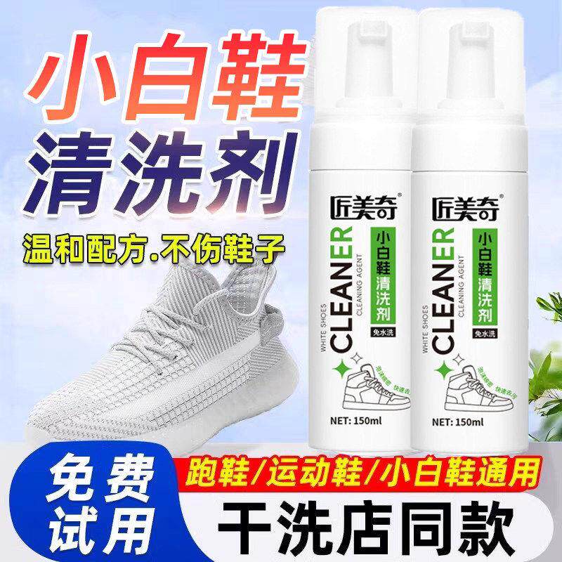 【小白鞋干净了】清洁剂洗鞋刷球鞋白鞋去渍免洗去污增白