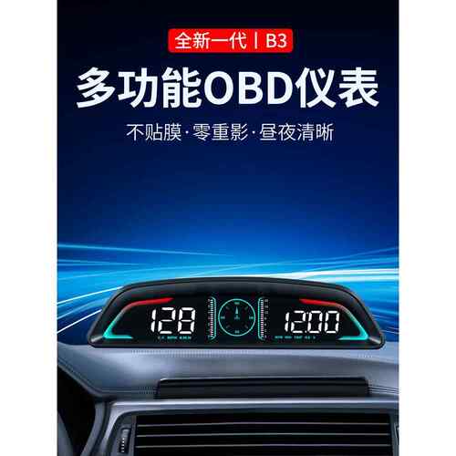 汽车hud抬头显示器obd多功能仪表车载智能转速表水温表速度油耗仪