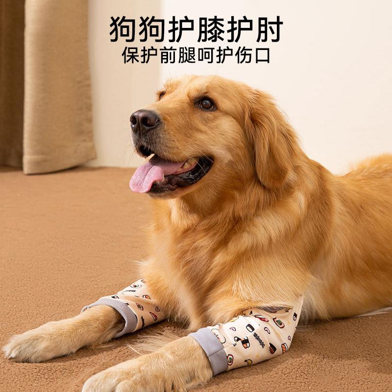 宠物护膝狗狗护肘衣服护腿金毛柴犬防磨耐脏防灰中型大型犬保护套