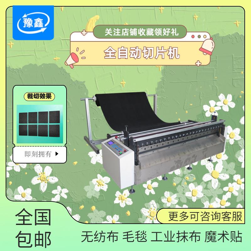 全自动工业抹布无纺布裁布机魔术贴反光贴裁切机纸片小型切片机