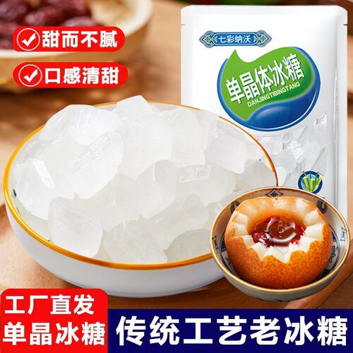 单晶冰糖即食云南小颗粒土冰糖甘蔗食糖泡酒散装泡茶正宗黄冰糖块
