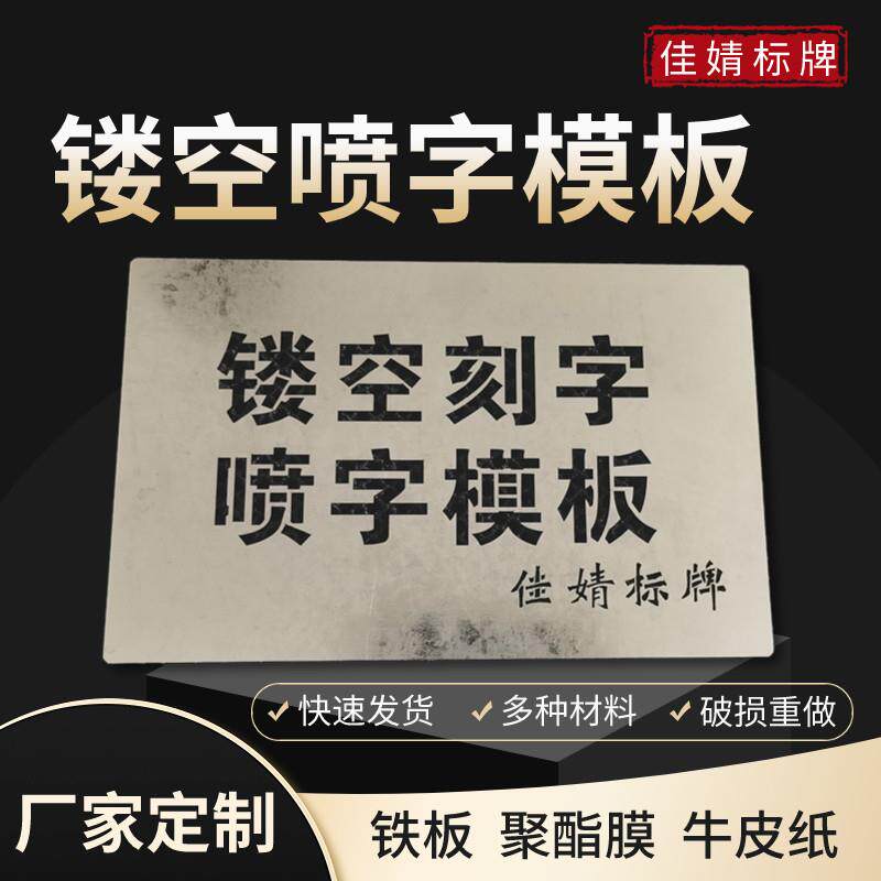 镂空绘画图案喷漆模板定制广告牌数字放大号激光雕刻空心喷印模具