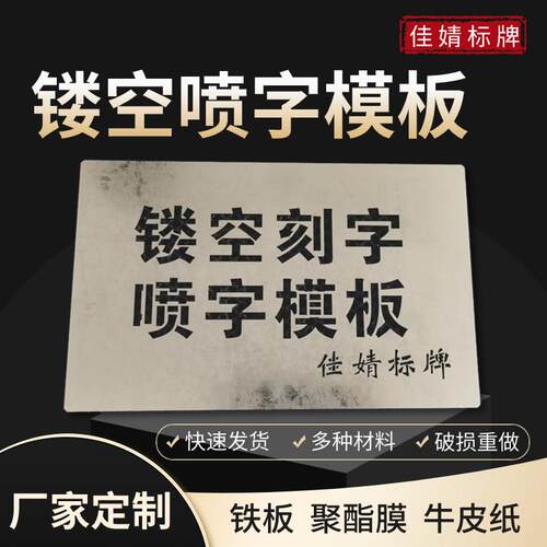镂空绘画图案喷漆模板定制广告牌数字放大号激光雕刻空心喷印模具