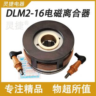 DLM2 16电磁离合器江东机床X2532单柱铣床X333双柱X343电磁离合器