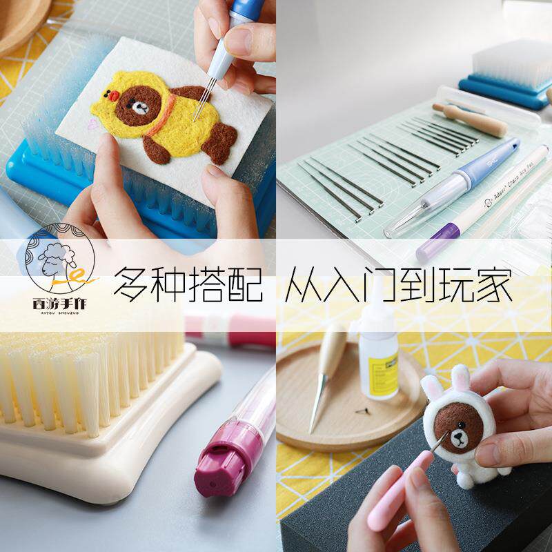 新款直销羊毛毡工具套装 羊毛毡戳戳乐工具包 羊毛毡戳针 手工DIY