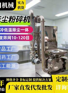 箱体式除尘粉碎机组不锈钢白糖粉碎机厂天麻花椒姜黄破碎打粉机