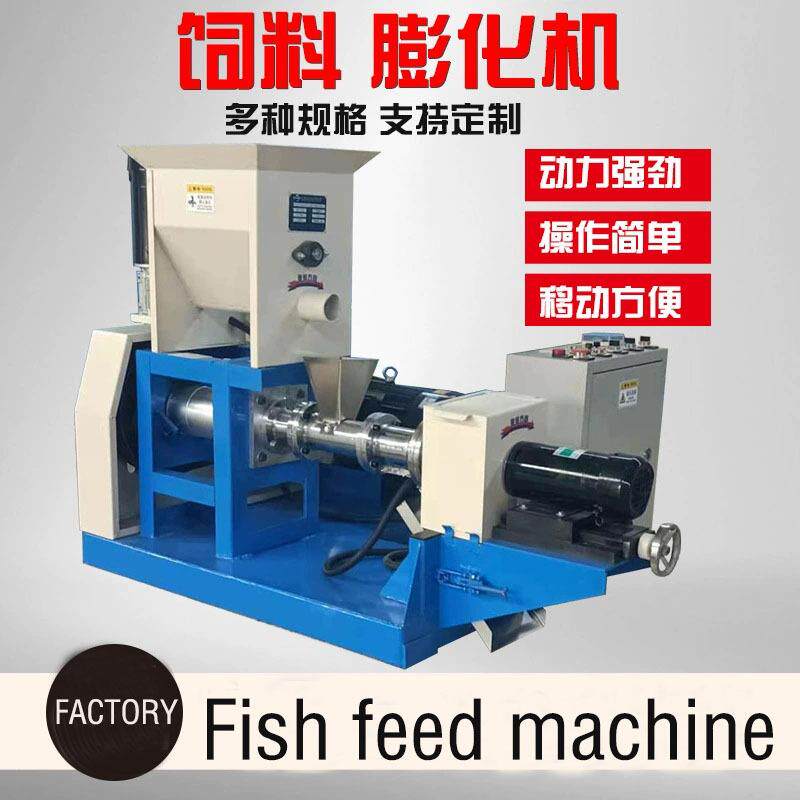 饲料颗粒机小型猫狗粮宠物水产漂浮鱼食膨化机全自动商用制粒机
