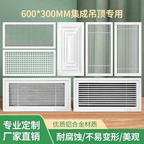 集成吊顶铝扣板600*300出风口百叶回风口矩形散流器门铰式检修口