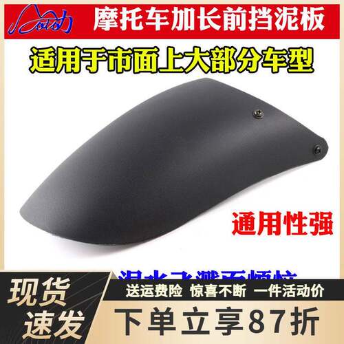 摩托车通用改装加长前挡泥板适用飞致GW250本田春风NK地平线泥瓦