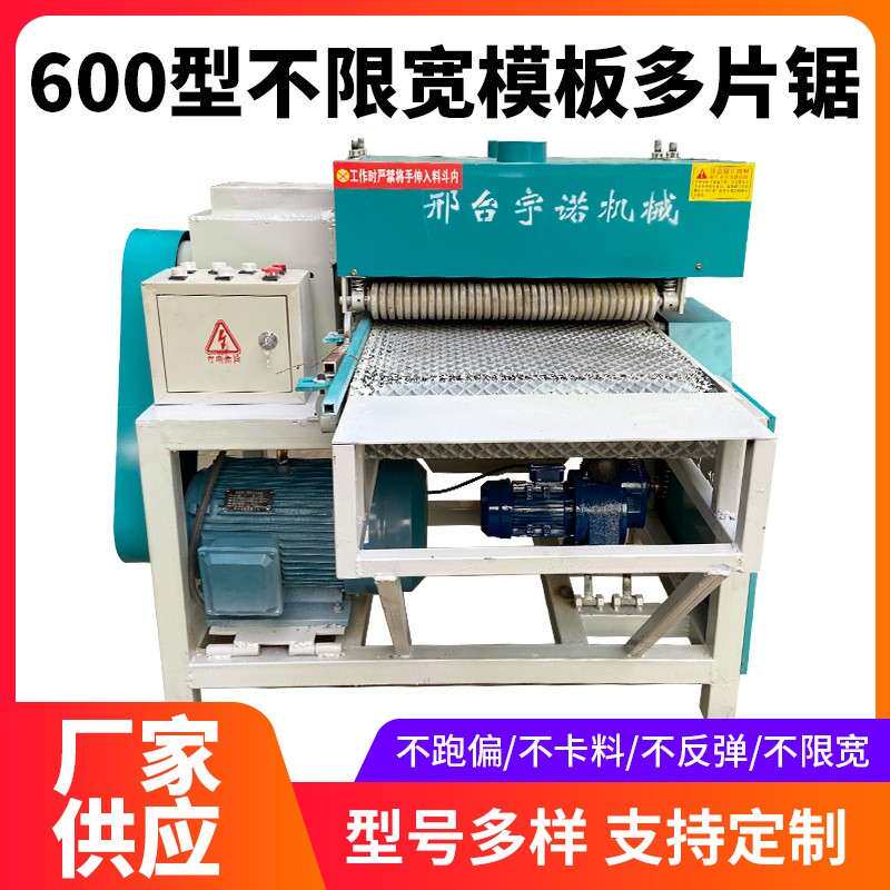 600型方木多片锯不限宽板式开条锯履带式多层模板木龙骨分条机