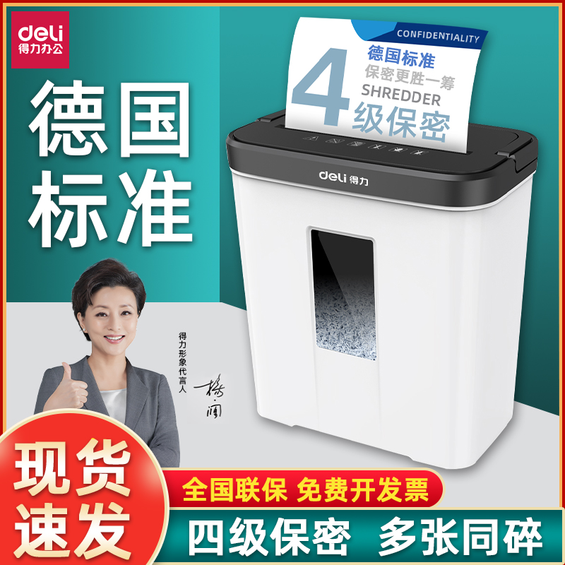 得力碎纸机9939办公室专用迷你小型家用电动便捷商用桌面自动文件